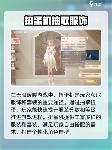 无限暖暖扭蛋机有什么用介绍截图2