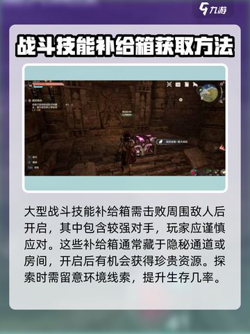 荒野起源宝箱位置在哪介绍截图4