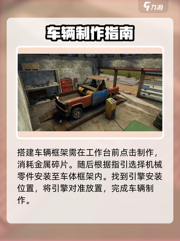 腐蚀手游怎么做车介绍截图3