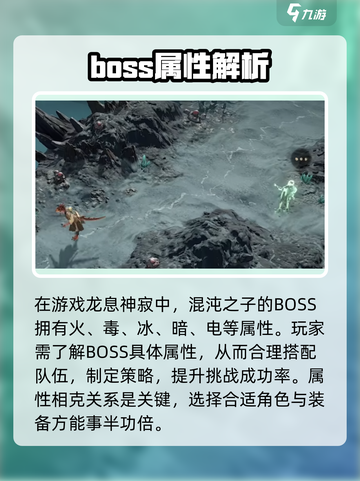 龙息神寂🔥混沌之子Boss打法攻略🌟截图2