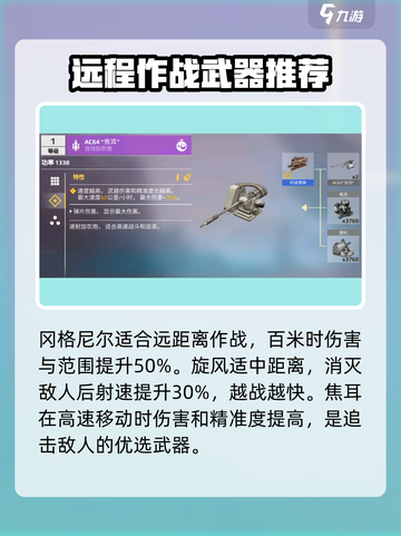 创世战车新手必看！最强武器🔥一击制胜！截图5
