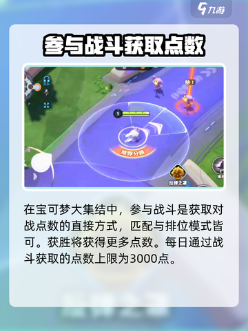 宝可梦大集结💡对战点数获取秘籍🎉截图2