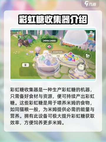 米姆米姆哈彩虹糖收集器是什么介绍截图2