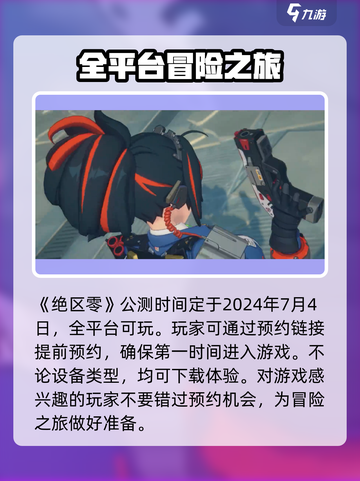 绝区零公测时间介绍介绍截图2