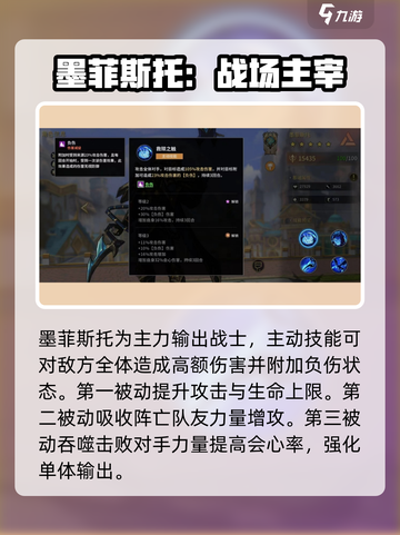 失落星环🔥墨菲斯托：最强角色解析来啦！截图2