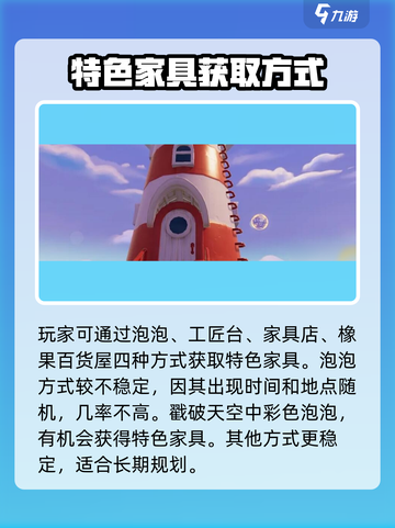 心动小镇🔥特色家具获取秘籍🎉游戏党必看！截图2