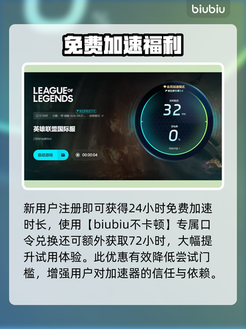 英雄联盟国际服加速器推荐🔥超稳！🎮截图4