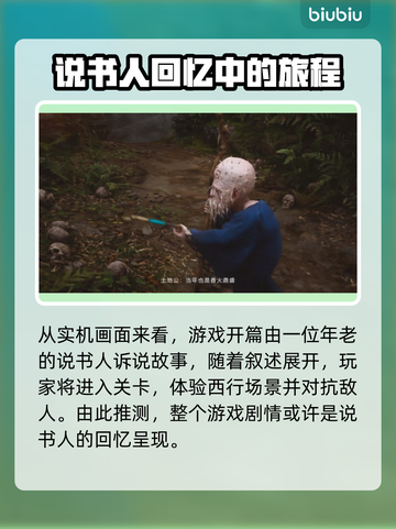 黑神话悟空💥：揭秘游戏震撼剧情🔥截图2