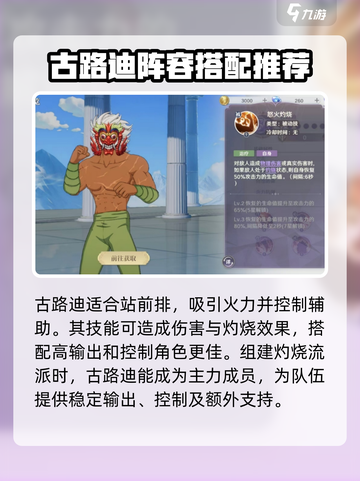 圣斗士星矢重生2古路迪怎么玩介绍截图4