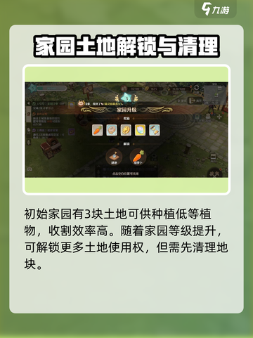 森之国度怎么清理地块介绍截图2