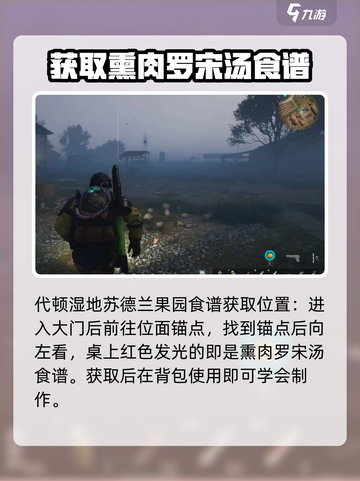 《七日世界》熏肉罗宋汤🔥制作秘籍大公开！截图3