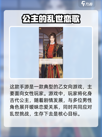 摇光录乱世公主是乙游吗介绍截图2
