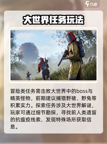 腐蚀手游任务完成攻略介绍截图4