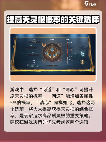 蜀山初章天灵根开局方法有哪些介绍截图4
