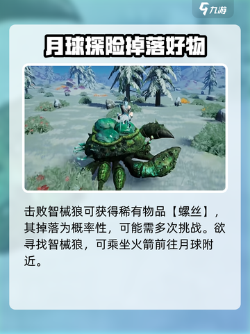 创造吧我们的星球智械狼怎么样介绍截图3