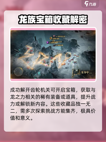 龙息神寂🔥龙族宝箱连线玩法大揭秘！💎截图4
