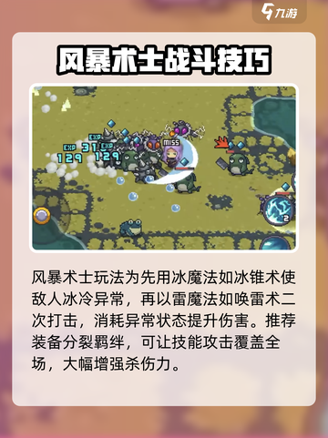 元气骑士前传🔥风暴术士打法攻略✨截图4
