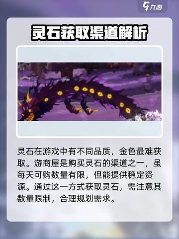 妖之乡🔥灵石获取攻略💎助你轻松制胜！截图3