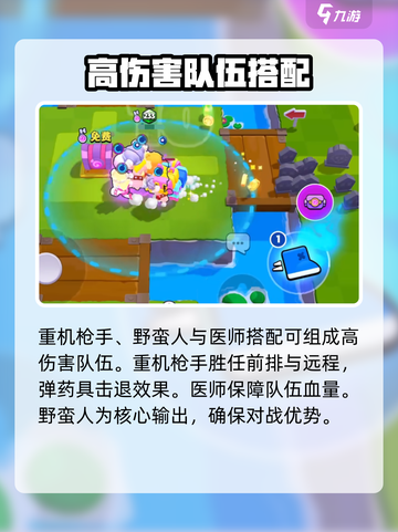 爆裂小队远程队阵容介绍截图4