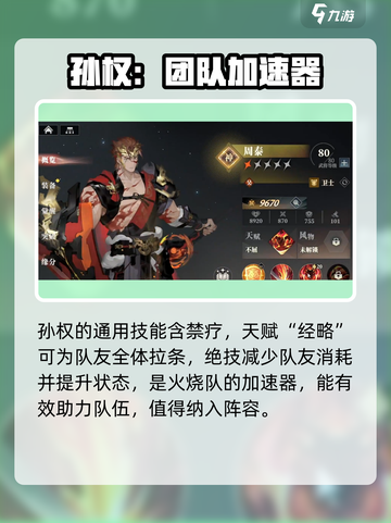 三国志幻想大陆2枭之歌吴国火烧队攻略介绍截图4