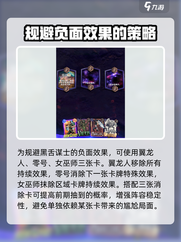 漫威终极逆转黑舌谋士阵容搭配推荐介绍截图3
