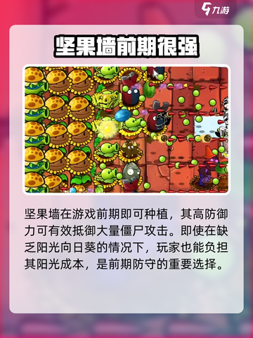 植物大战僵尸杂交版僵尸坚果墙是什么介绍截图4