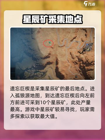 七日世界星辰矿刷新地点介绍截图4