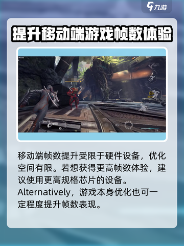星际战甲手游帧数怎么提升介绍截图3