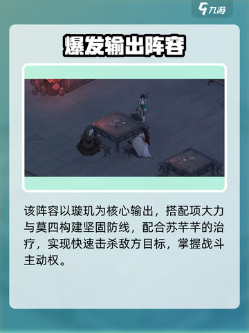 《墨剑江湖》最强阵容搭配🔥速看！⚔截图3