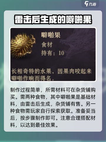 龙息神寂电光朗姆酒如何制作介绍截图2