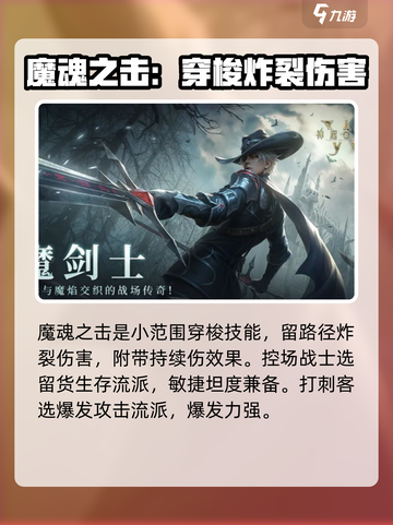神魔大陆🔥魔剑士职业超强解析来啦！截图5