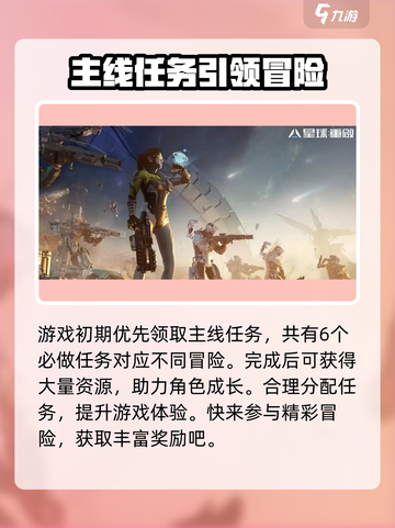 星球重启🔥任务攻略大全，玩家必看！🚀截图2