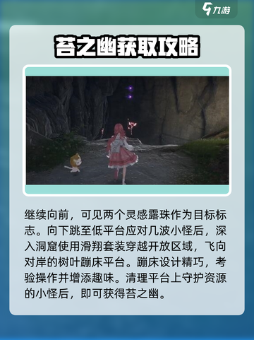 无限暖暖苔之幽获取方式介绍截图3