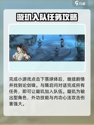 墨剑江湖璇玑如何入队介绍截图4