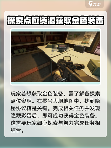 三角洲行动金色装备获取方法有哪些介绍截图2