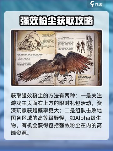 方舟生存进化手游🔥强效粉尘获取秘籍🎉截图2