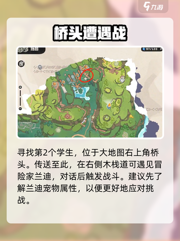 洛克王国世界冒险者之章4个学生在哪介绍截图3