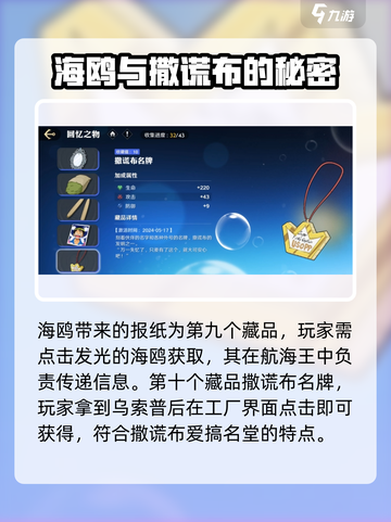 航海王壮志雄心💥收藏品获取全攻略✨截图7