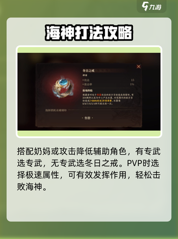 龙息神寂冰冻海神怎么打介绍截图4