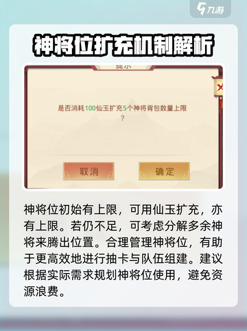 国漫之光手游神将上限数量介绍截图3