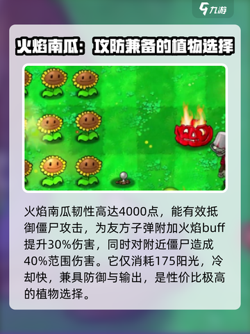 植物大战僵尸杂交版南瓜怎么样介绍截图2