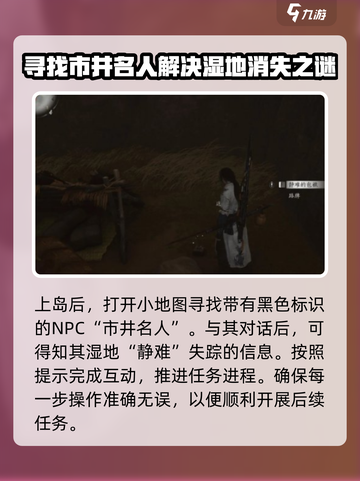 燕云十六声难因善果任务攻略介绍截图3