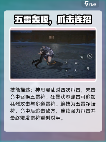 异人之下手游陆谨怎么样介绍截图5