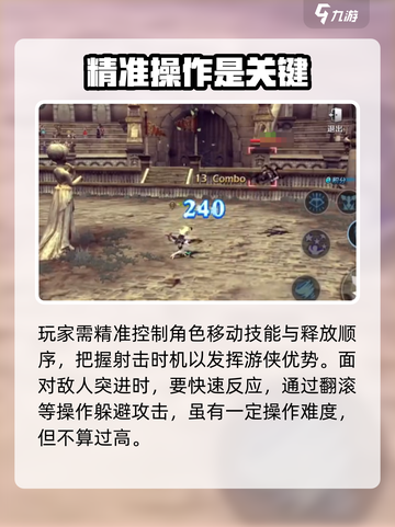 龙之谷世界游侠强度怎么样介绍截图4