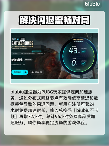 PUBG闪退？用这加速器🔥稳如泰山！🎮截图4