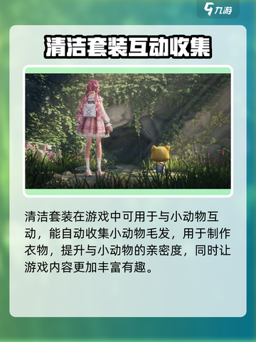 无限暖暖清洁套有什么用介绍截图2