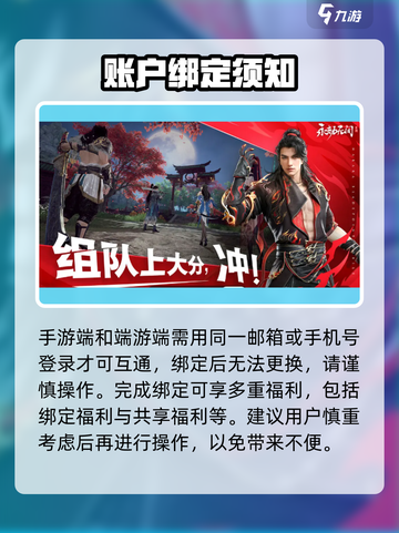 永劫无间手游绑定端游攻略🔥轻松上手玩转双平台！截图4