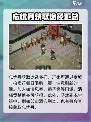 大侠立志传🔥忘忧丹获取秘籍，快速拥有快乐源泉！截图3