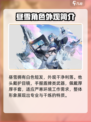 明日方舟终末地昼雪特点分享介绍截图3