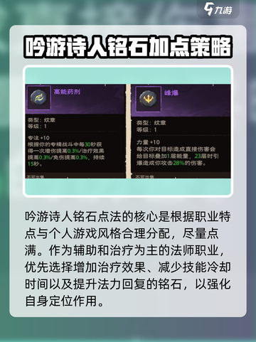 塔瑞斯世界🔥吟游诗人铭石搭配秘籍💡轻松点满！截图2